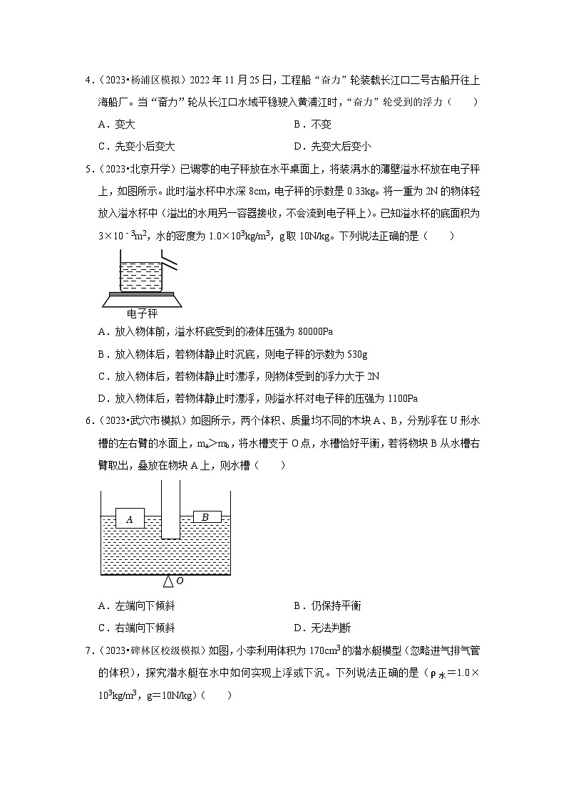 人教版物理八年级下册同步讲义+专题训练10.3 物体的浮沉条件及应用（专题训练）（原卷版）第2页