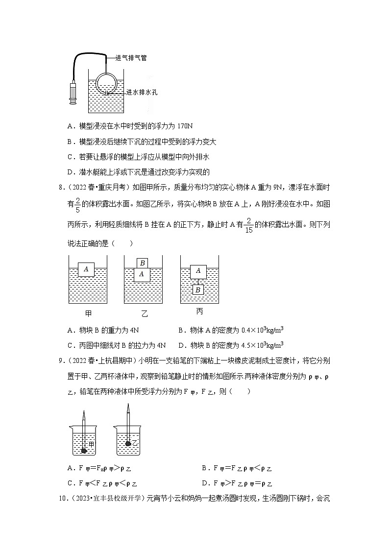 人教版物理八年级下册同步讲义+专题训练10.3 物体的浮沉条件及应用（专题训练）（原卷版）第3页