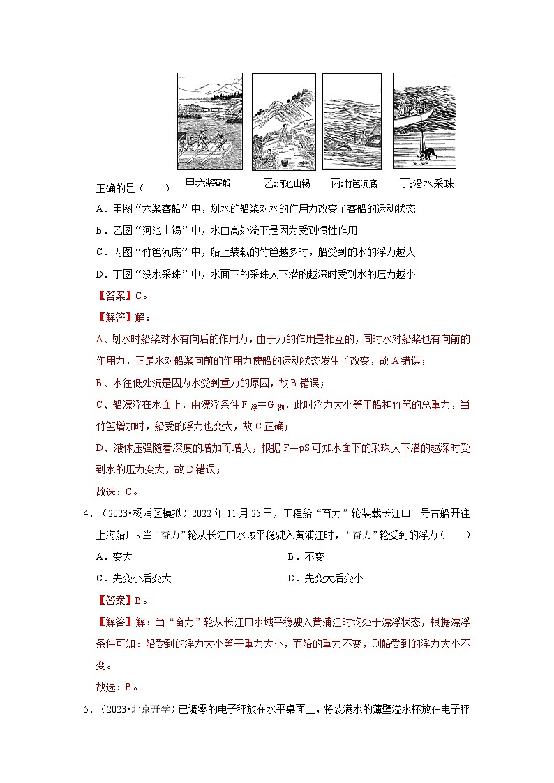人教版物理八年级下册同步讲义+专题训练10.3 物体的浮沉条件及应用（专题训练）（解析版）第2页