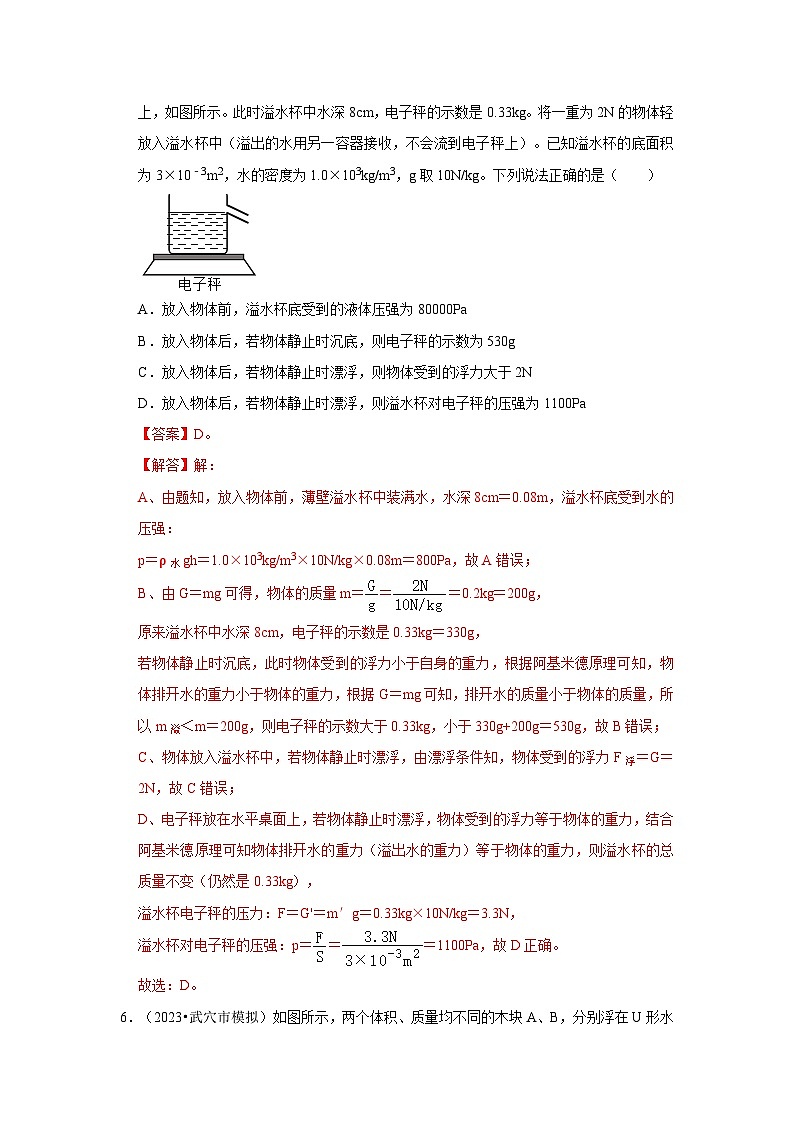 人教版物理八年级下册同步讲义+专题训练10.3 物体的浮沉条件及应用（专题训练）（解析版）第3页