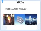 人教版（2024）八年级物理上学期3.2熔化与凝固ppt课件