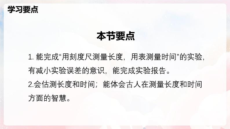 1.3 测量：长度与时间—初中物理八年级全一册 同步教学课件（沪科版2024）第2页