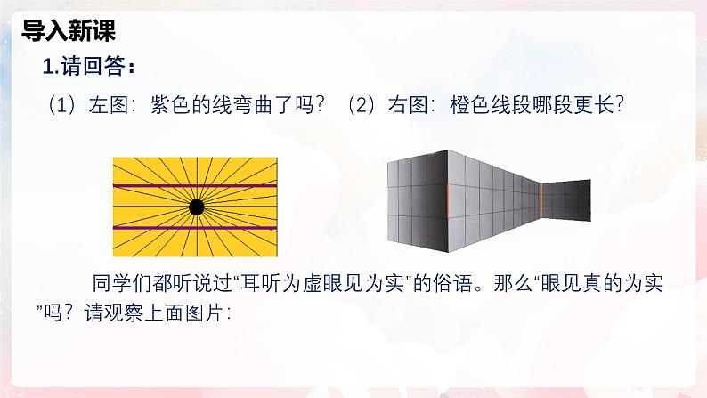 1.3 测量：长度与时间—初中物理八年级全一册 同步教学课件（沪科版2024）第4页