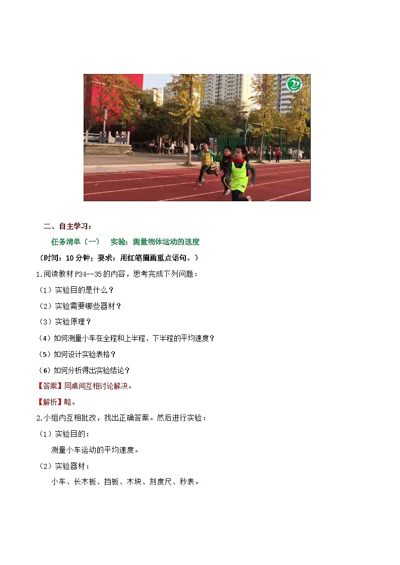 1.4 测量：物体运动的速度—初中物理八年级全一册 同步教学课件+教学设计+同步练习（沪科版2024）02