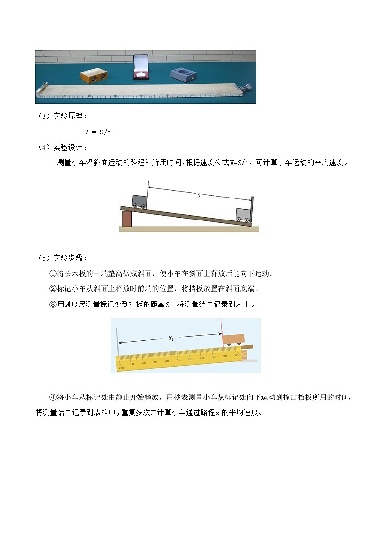 1.4 测量：物体运动的速度—初中物理八年级全一册 同步教学课件+教学设计+同步练习（沪科版2024）03