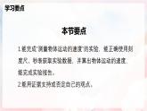 1.4 测量：物体运动的速度—初中物理八年级全一册 同步教学课件+教学设计+同步练习（沪科版2024）