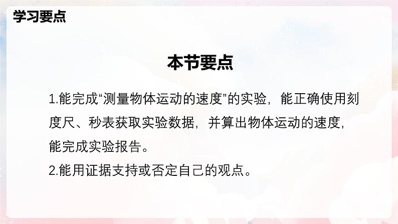 1.4 测量：物体运动的速度—初中物理八年级全一册 同步教学课件+教学设计+同步练习（沪科版2024）02