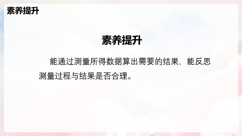 1.4 测量：物体运动的速度—初中物理八年级全一册 同步教学课件+教学设计+同步练习（沪科版2024）03