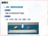 1.4 测量：物体运动的速度—初中物理八年级全一册 同步教学课件+教学设计+同步练习（沪科版2024）