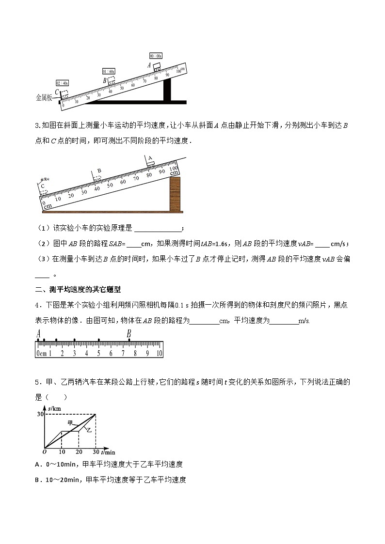 1.4 测量：物体运动的速度—初中物理八年级全一册 同步教学课件+教学设计+同步练习（沪科版2024）02