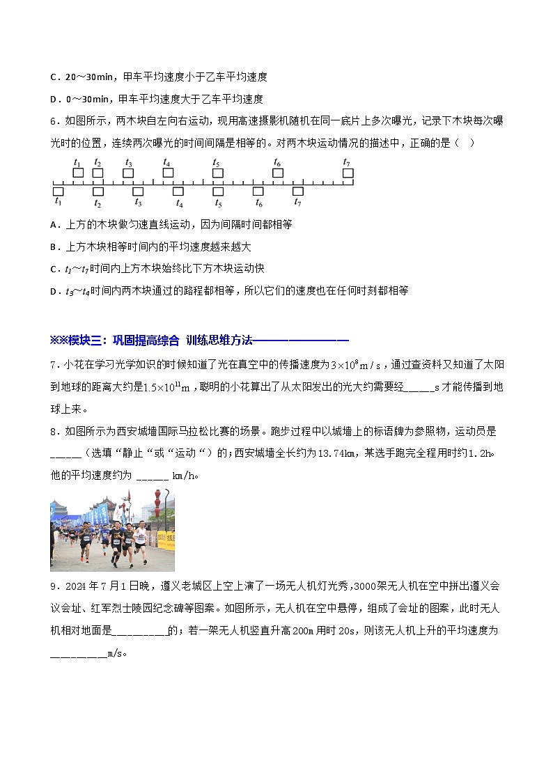 1.4 测量：物体运动的速度—初中物理八年级全一册 同步教学课件+教学设计+同步练习（沪科版2024）03
