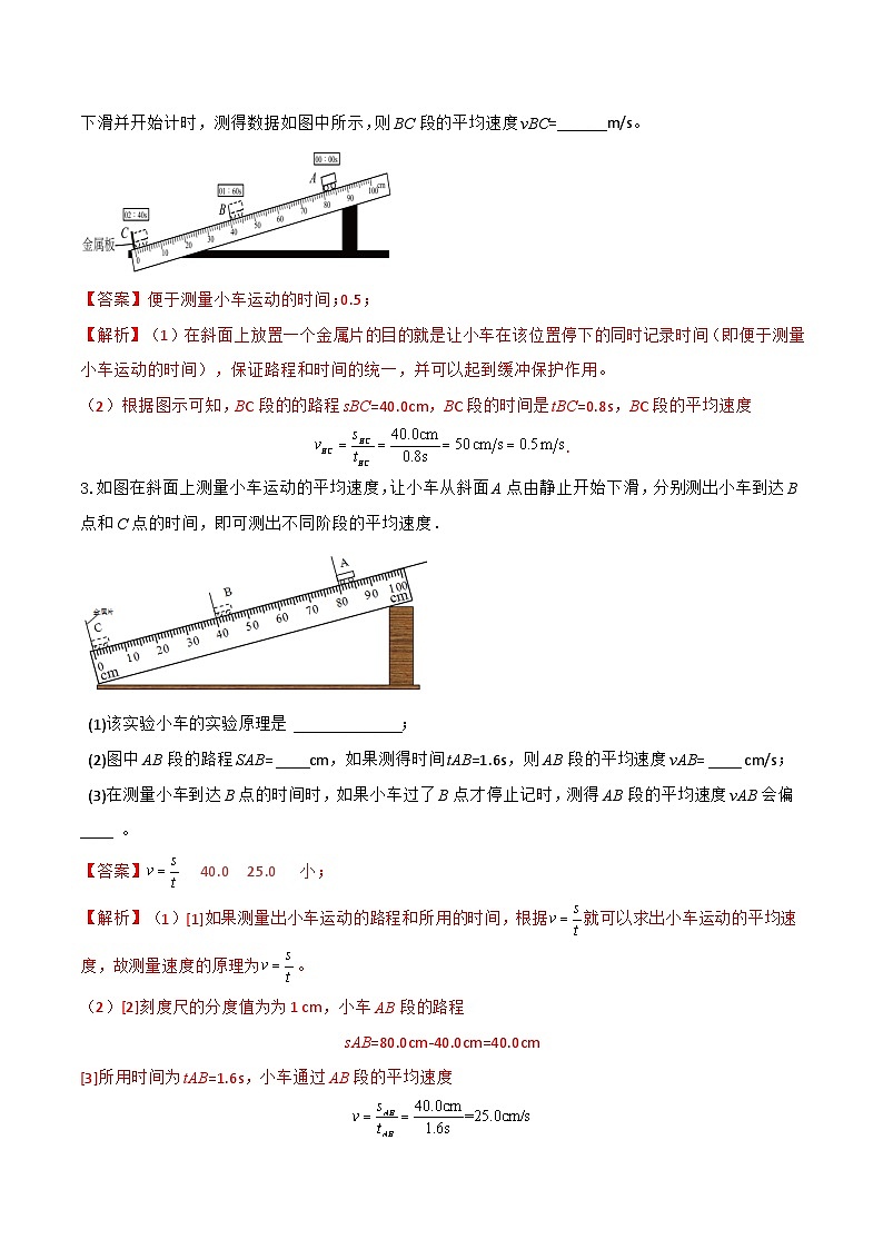 1.4 测量：物体运动的速度—初中物理八年级全一册 同步教学课件+教学设计+同步练习（沪科版2024）02