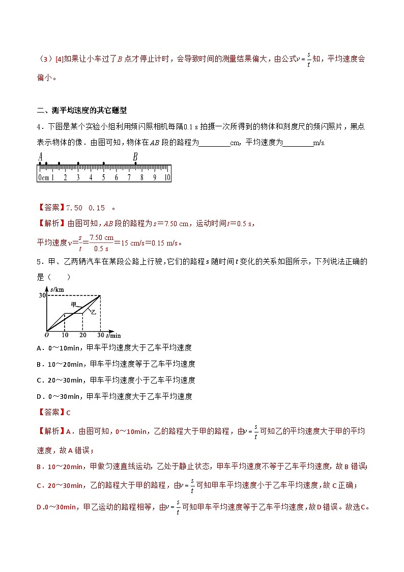 1.4 测量：物体运动的速度—初中物理八年级全一册 同步教学课件+教学设计+同步练习（沪科版2024）03
