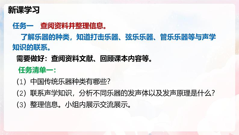 实践  举办“创意与炫酷”音乐会—初中物理八年级全一册 同步教学课件（沪科版2024）05