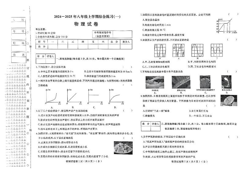 黑龙江省佳木斯市2024-2025学年八年级上学期综合练习物理试卷（一）第1页