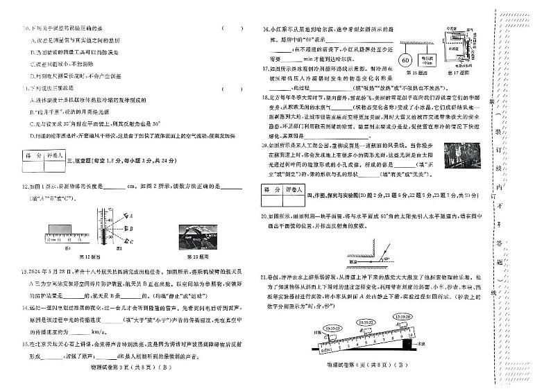 黑龙江省佳木斯市2024-2025学年八年级上学期综合练习物理试卷（一）第2页