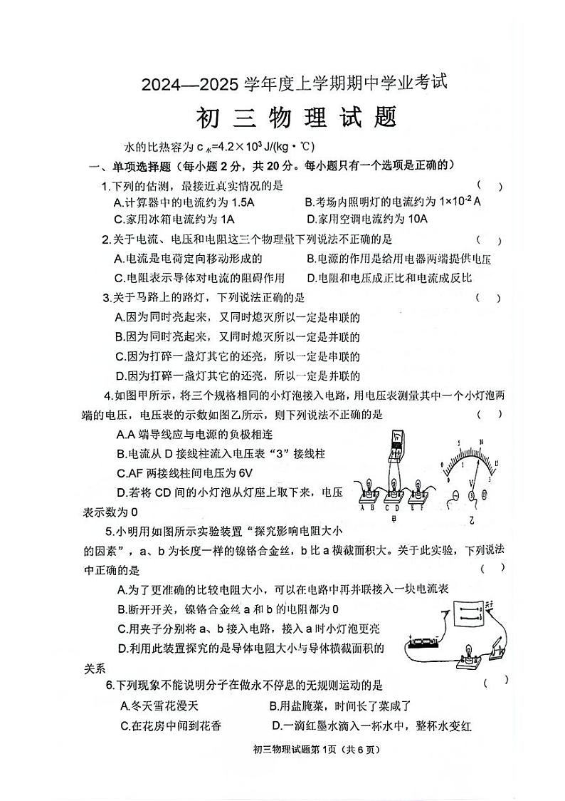 初三物理试题第1页