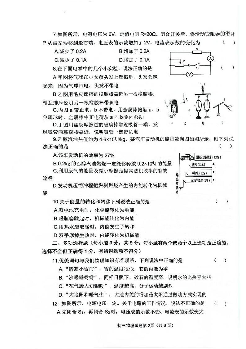 初三物理试题第2页