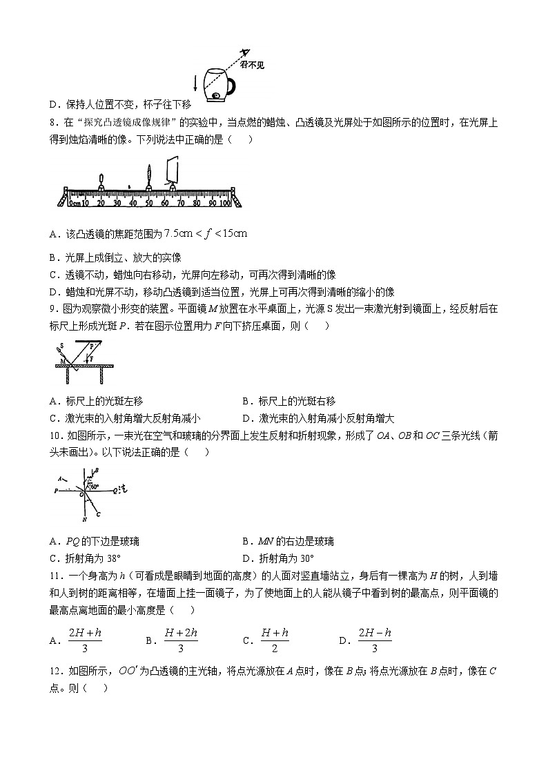 江苏省苏州市工业园区青剑湖实验中学2024-2025学年八年级上学期11月期中物理试题(无答案)03