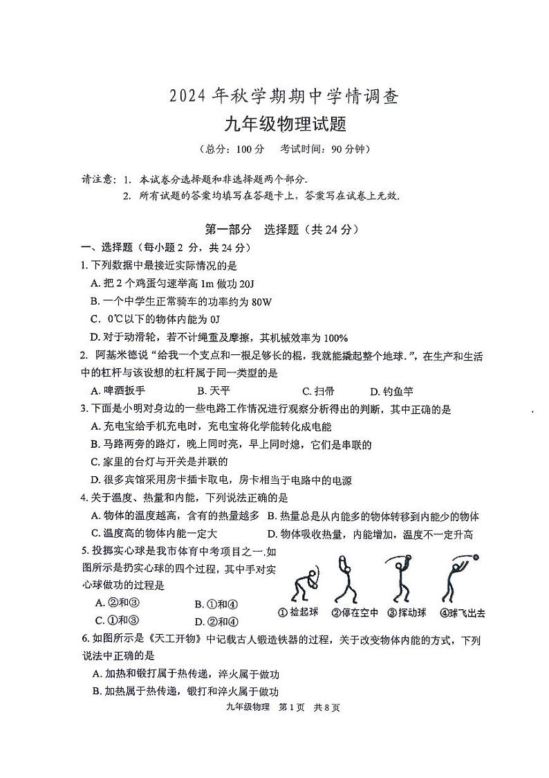 江苏省泰州市姜堰区2024～2025学年度上学期期中考试九年级物理试卷第1页