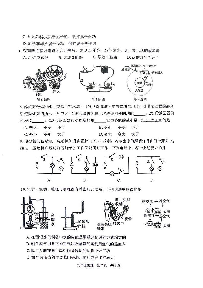 江苏省泰州市姜堰区2024～2025学年度上学期期中考试九年级物理试卷第2页