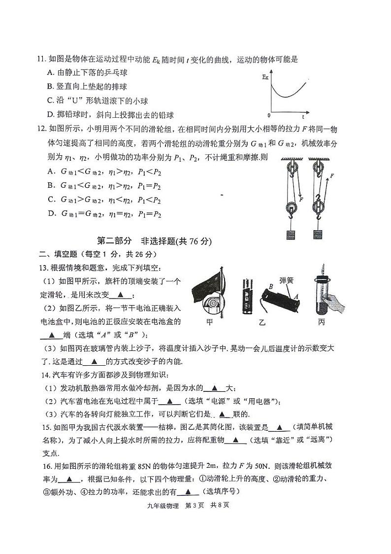江苏省泰州市姜堰区2024～2025学年度上学期期中考试九年级物理试卷第3页