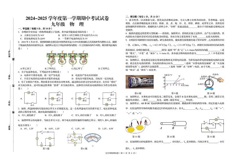 甘肃省武威市凉州片区2024-2025学年九年级上学期期中物理试卷01