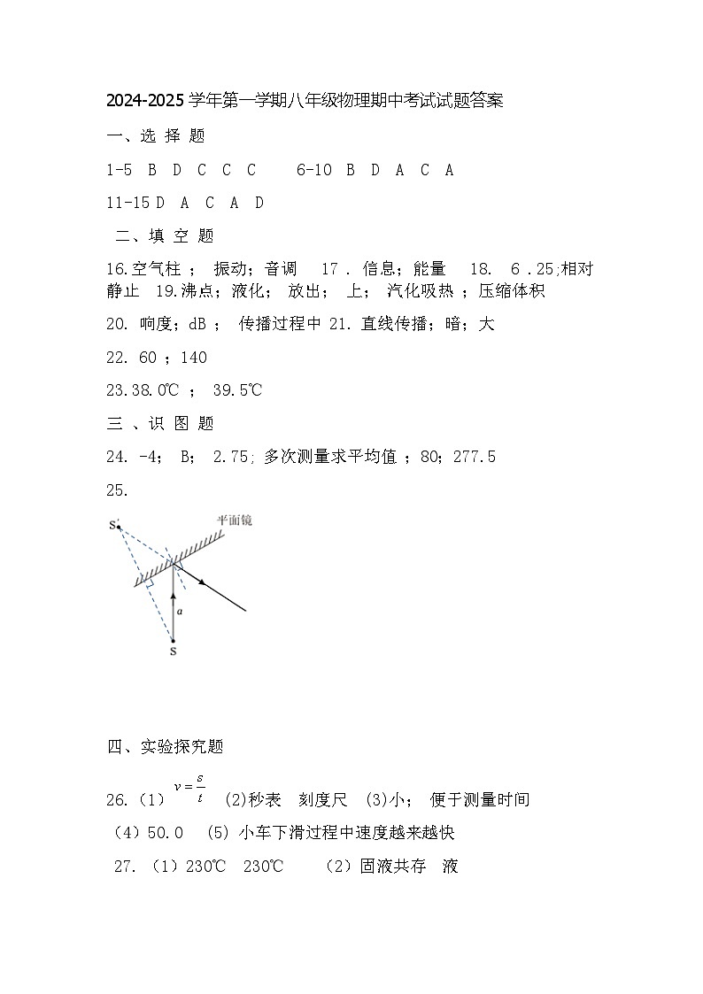 八年级物理答案第1页