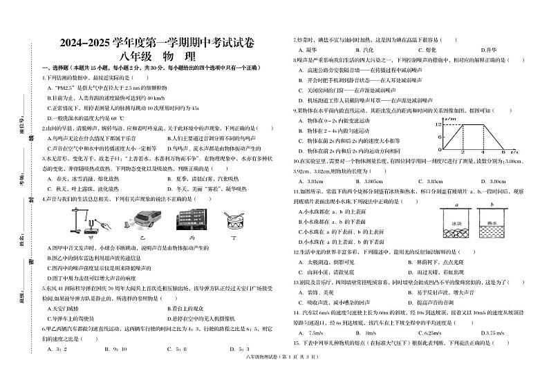 甘肃省武威市凉州片区2024-2025学年八年级上学期期中物理试卷第1页