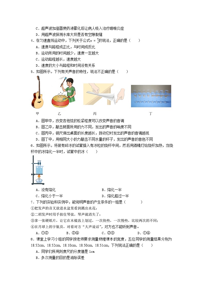 四川省凉山州宁南县初级中学2024-2025学年八年级上学期第一次月考物理试题第2页
