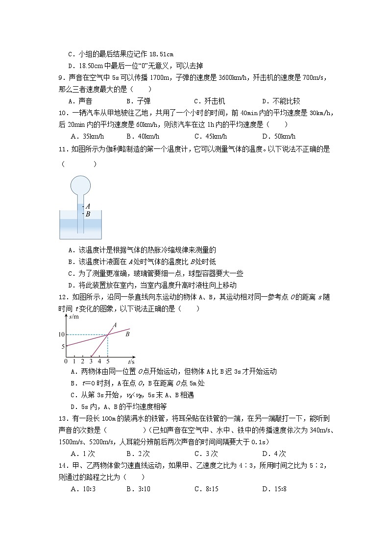 四川省凉山州宁南县初级中学2024-2025学年八年级上学期第一次月考物理试题第3页