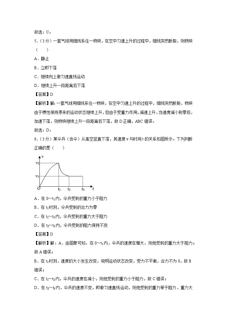 湖北省武汉市武昌区2023-2024学年八年级下学期期中考试物理试卷03