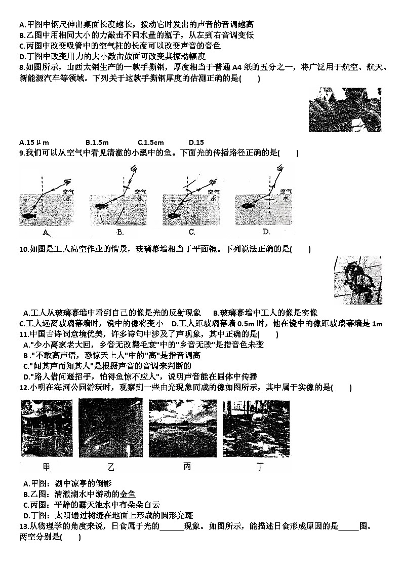山东济南天桥区2024—2025学年八年级物理第一学期期中考试试题（含答案）第2页