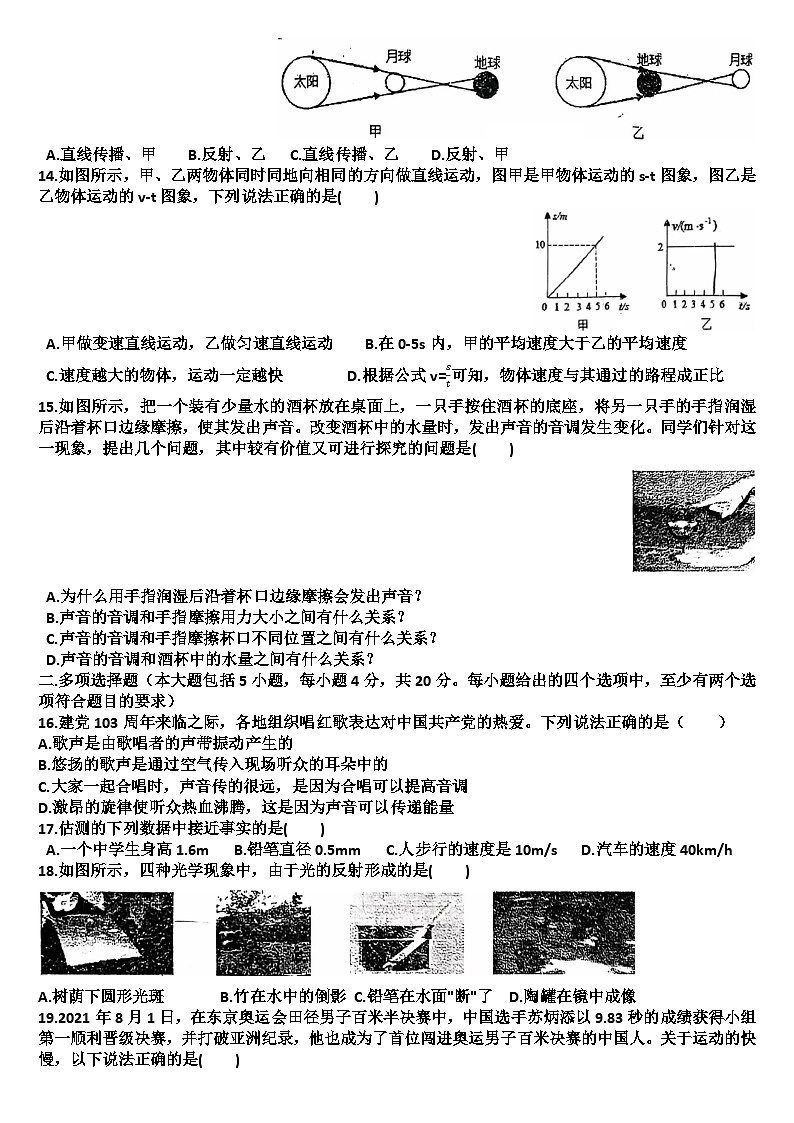 山东济南天桥区2024—2025学年八年级物理第一学期期中考试试题（含答案）第3页