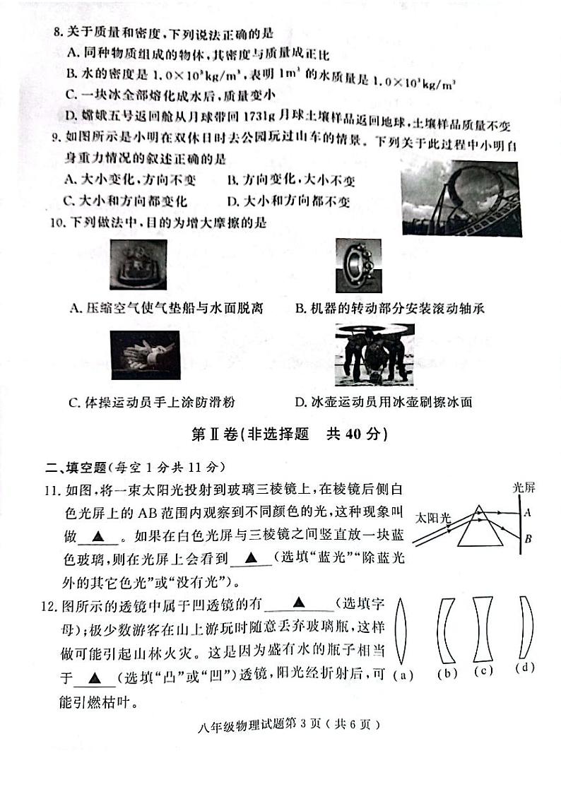 2023-2024学年山东省济宁市梁山县八年级（上）期末物理试卷第3页