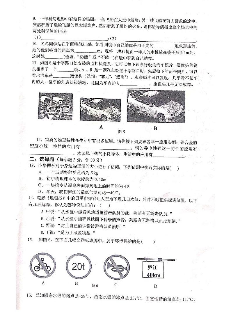 2023-2024学年安徽省淮南市寿县八年级（上）期末物理试卷第2页