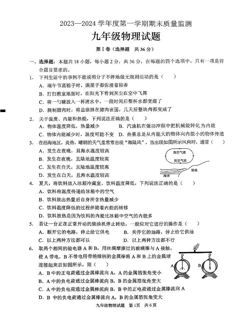 2023-2024学年山东省枣庄市峄城区九年级（上）期末物理试卷第1页