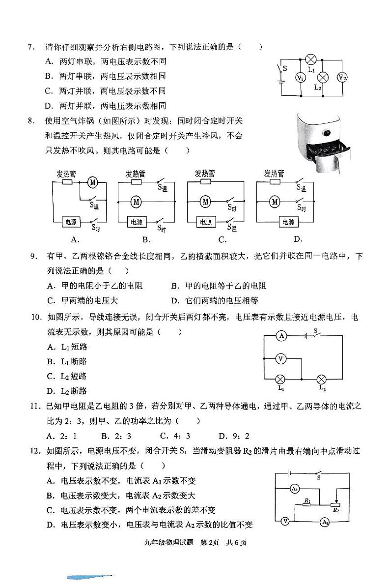 2023-2024学年山东省枣庄市峄城区九年级（上）期末物理试卷第2页