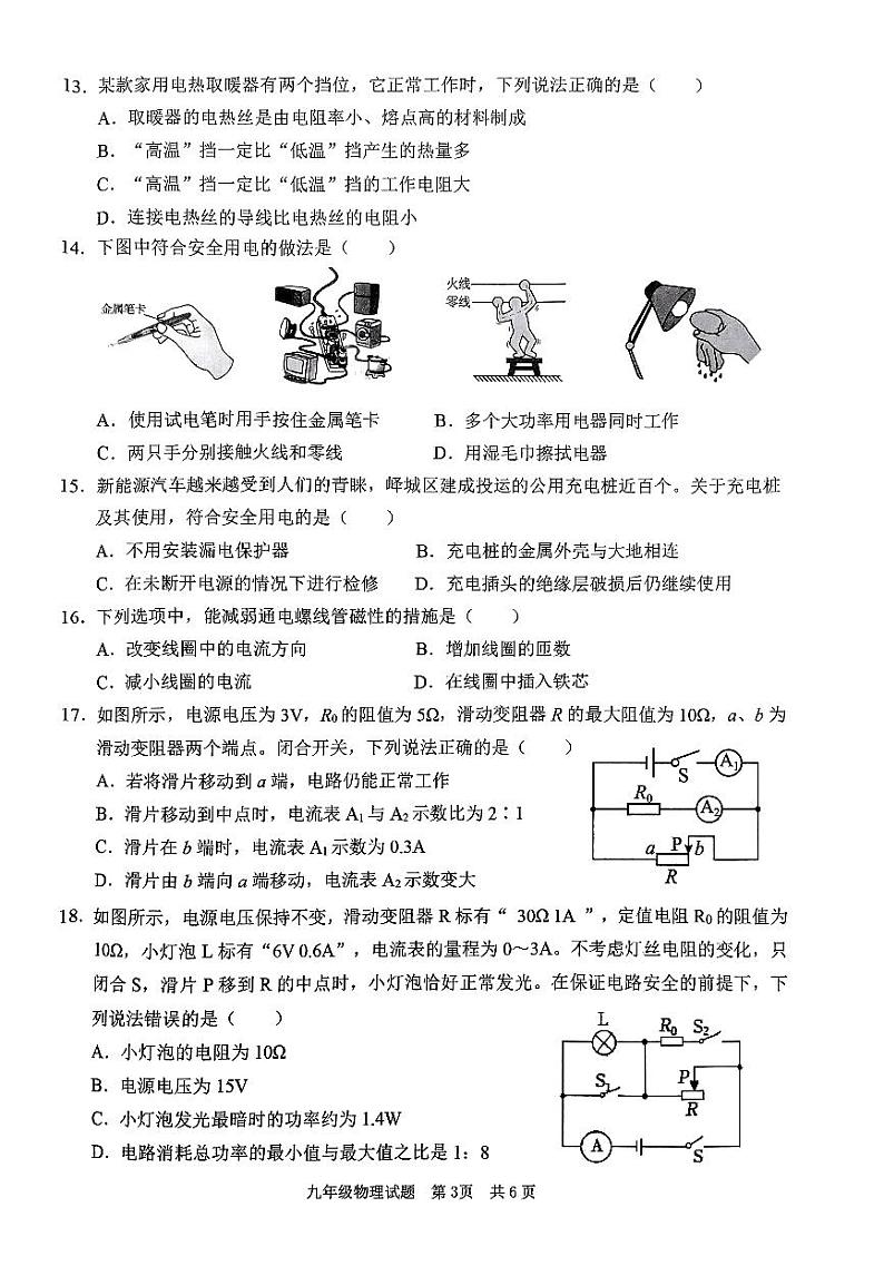 2023-2024学年山东省枣庄市峄城区九年级（上）期末物理试卷第3页