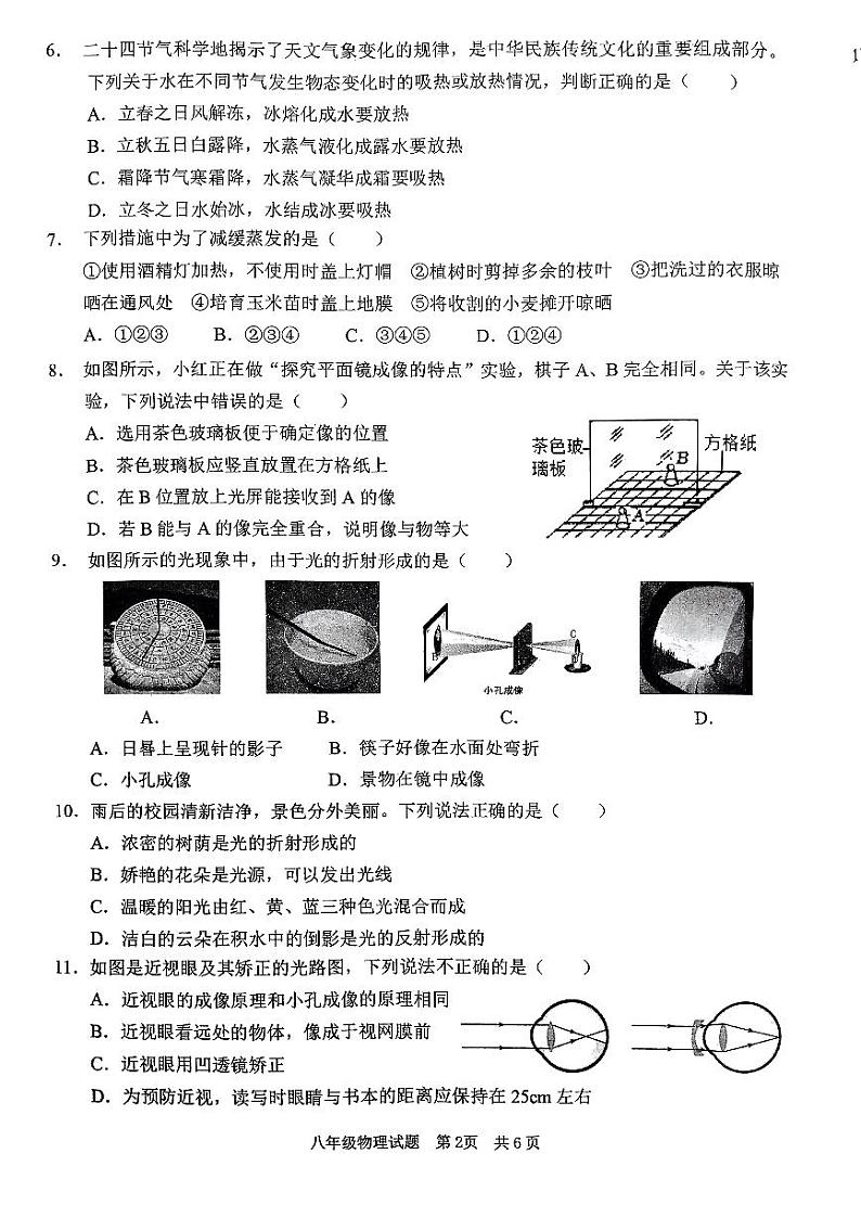 2023-2024学年山东省枣庄市峄城区八年级（上）期末物理试卷第2页