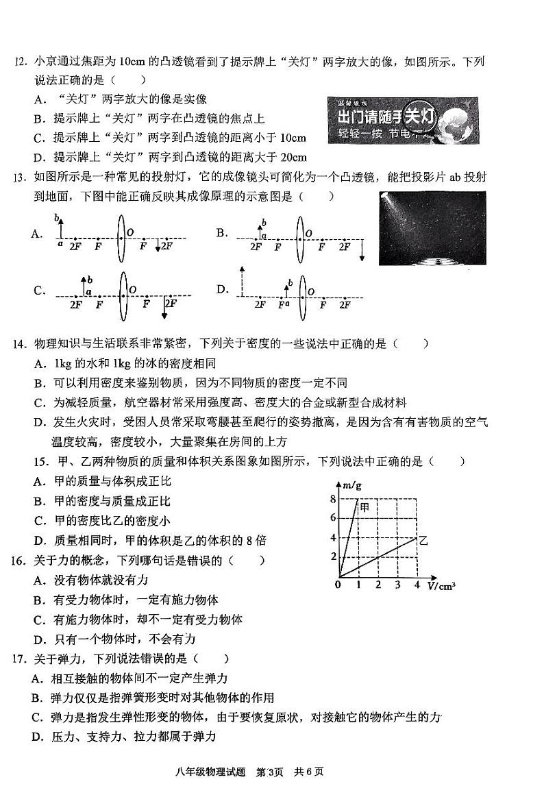 2023-2024学年山东省枣庄市峄城区八年级（上）期末物理试卷第3页