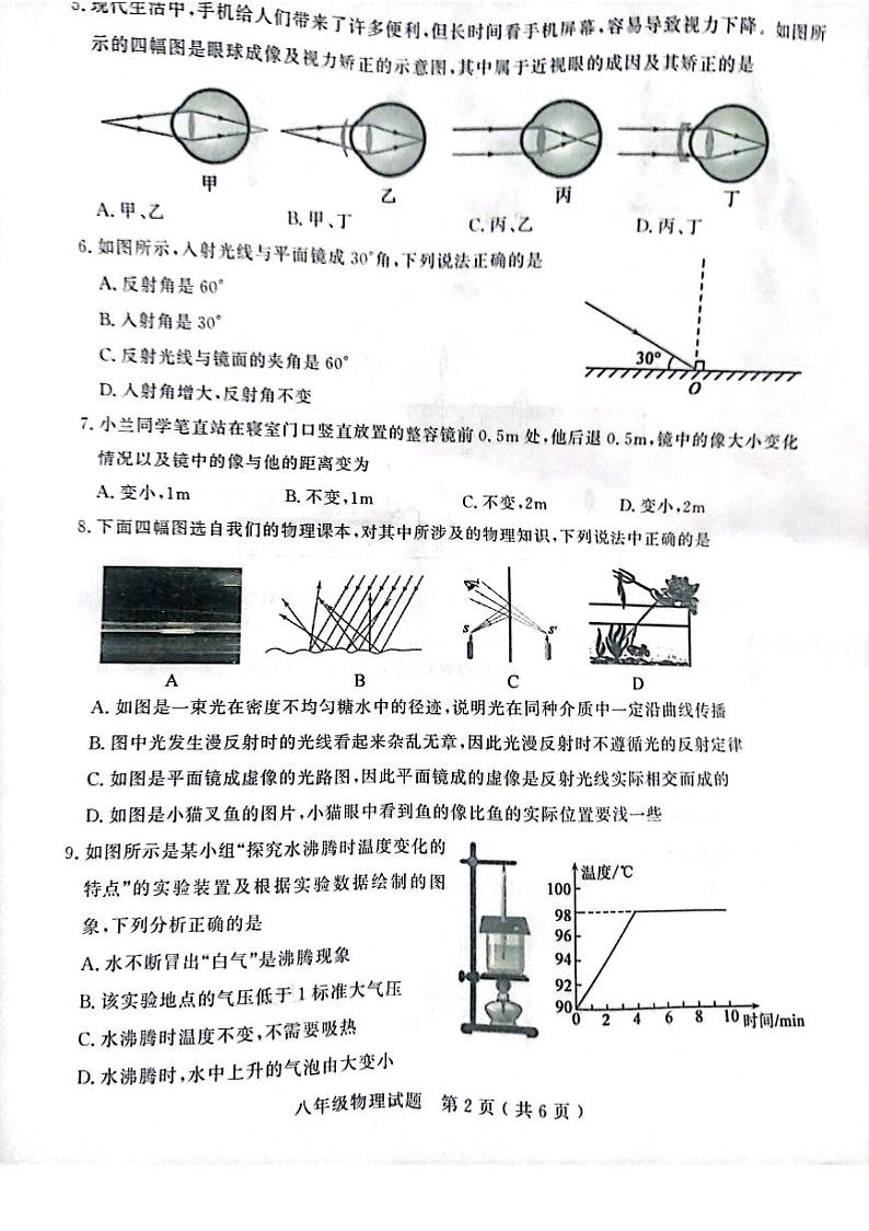 2023-2024学年山东省聊城市冠县八年级（上）期末物理试卷第2页