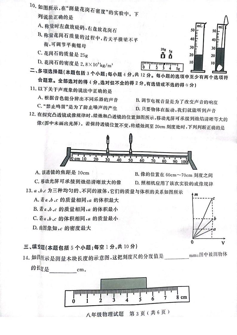 2023-2024学年山东省聊城市冠县八年级（上）期末物理试卷第3页