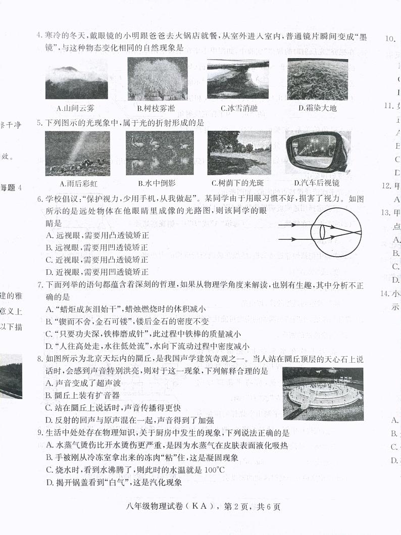 2023-2024学年河北省石家庄市赵县八年级（上）期末物理试卷第2页