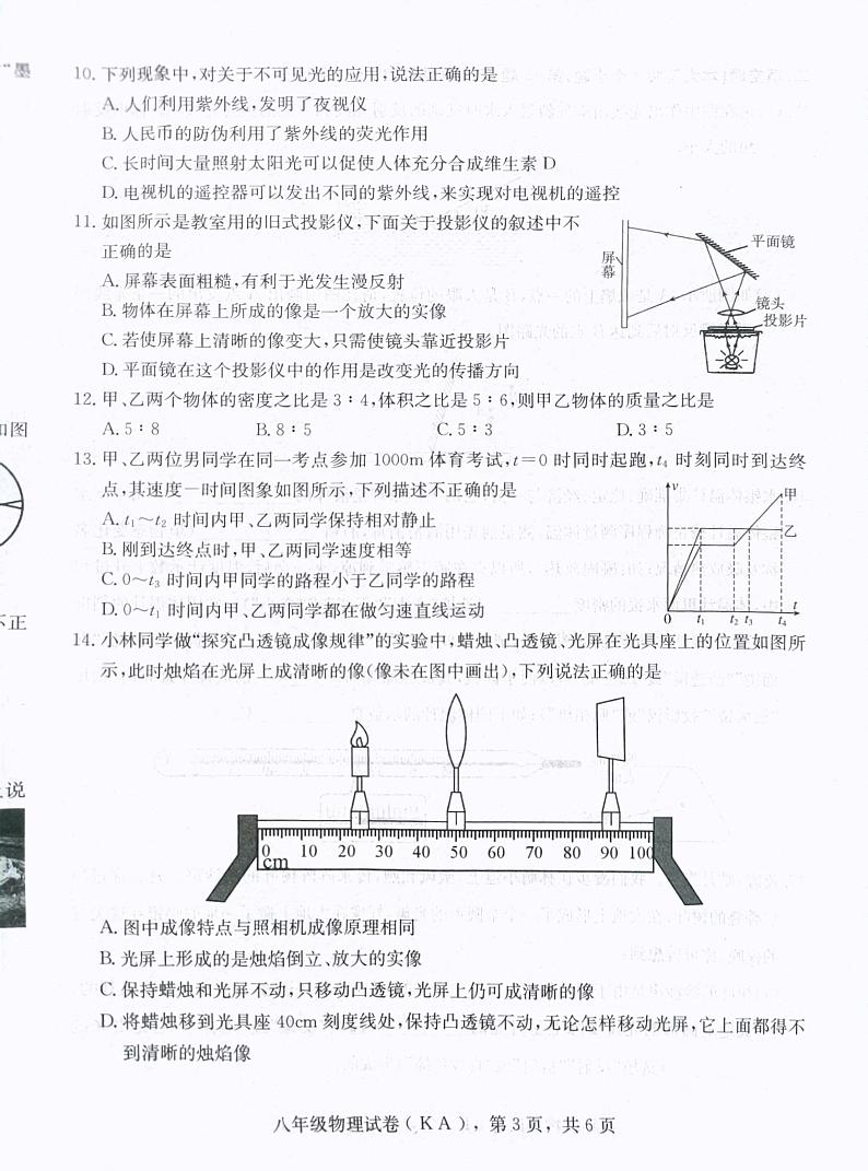 2023-2024学年河北省石家庄市赵县八年级（上）期末物理试卷第3页