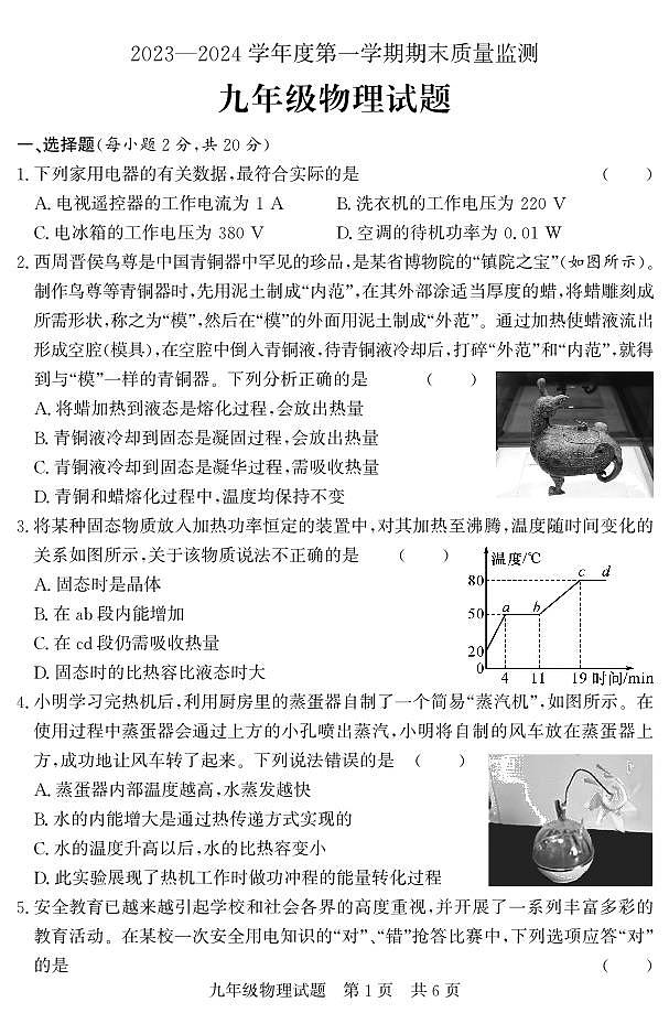 2023-2024学年山东省济宁市兖州区九年级（上）期末物理试卷第1页