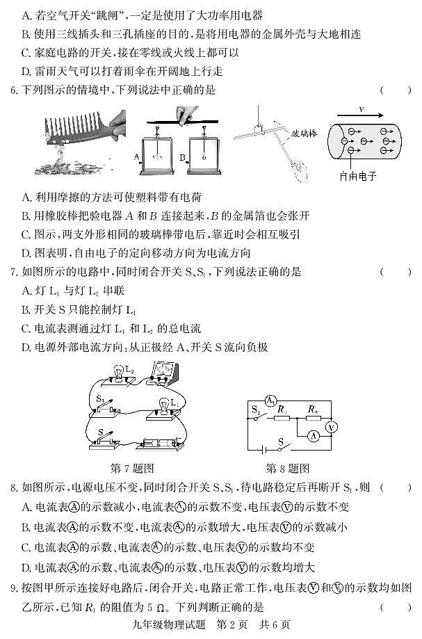 2023-2024学年山东省济宁市兖州区九年级（上）期末物理试卷第2页