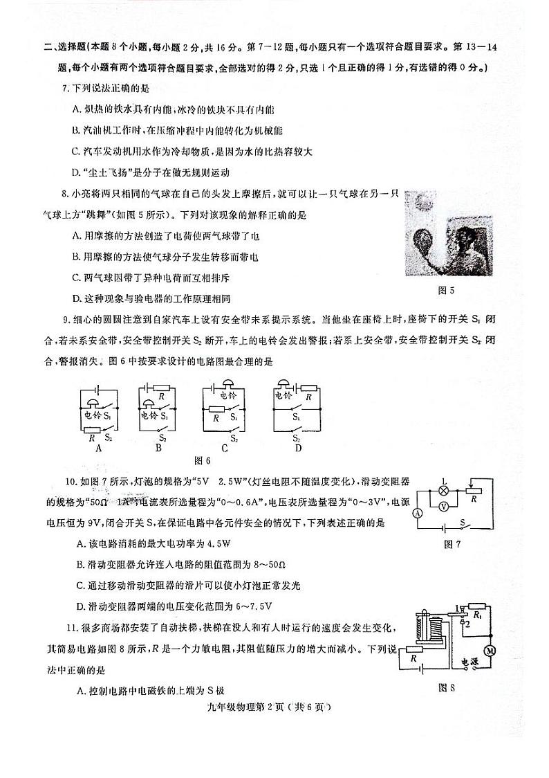 2023-2024学年河南省周口市名校协作九年级（上）期末物理试卷02