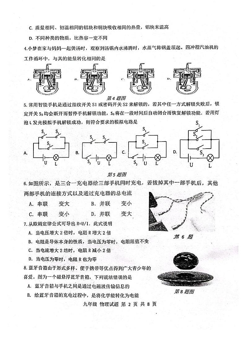 2023-2024学年山东省济南市长清区九年级（上）期末物理试卷02