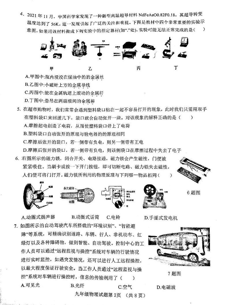 2023-2024学年山东省济南市历城区九年级（上）期末物理试卷第2页